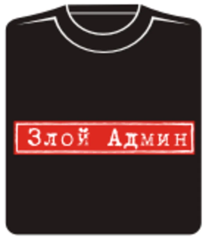 компьютерные: злой админ